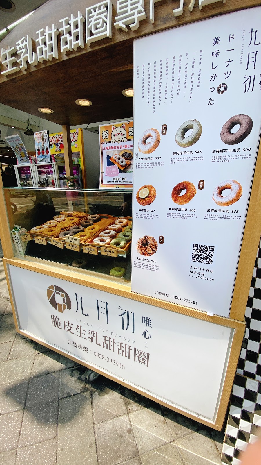 九月初生乳脆皮甜甜圈 -逢甲大學店 1