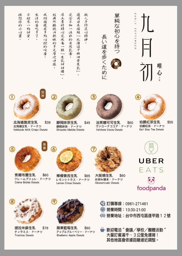 九月初生乳脆皮甜甜圈 -逢甲大學店 5