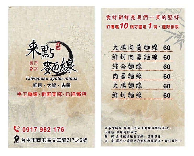 來點麵線 2