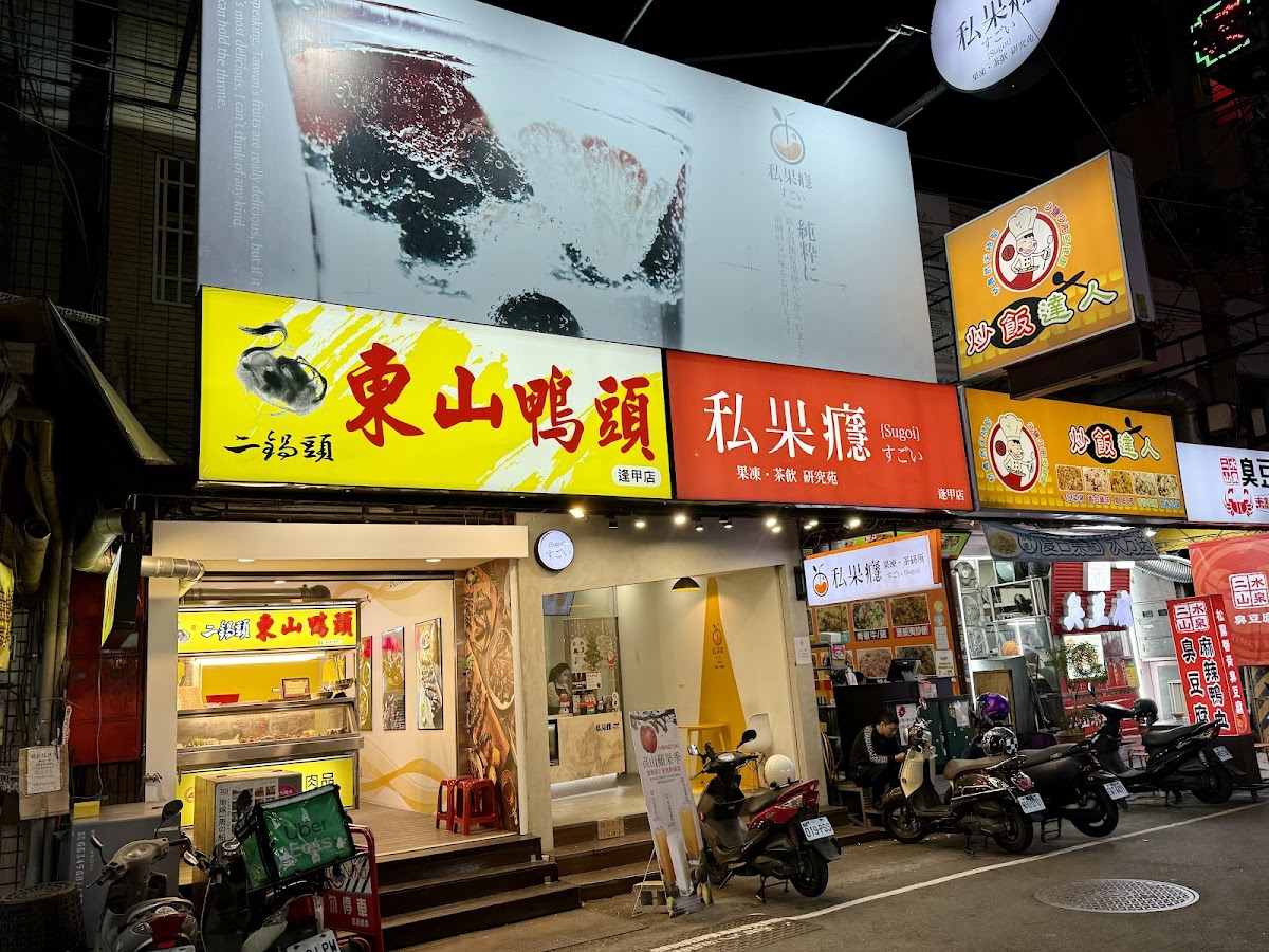 二鍋頭東山鴨頭-逢甲店 3