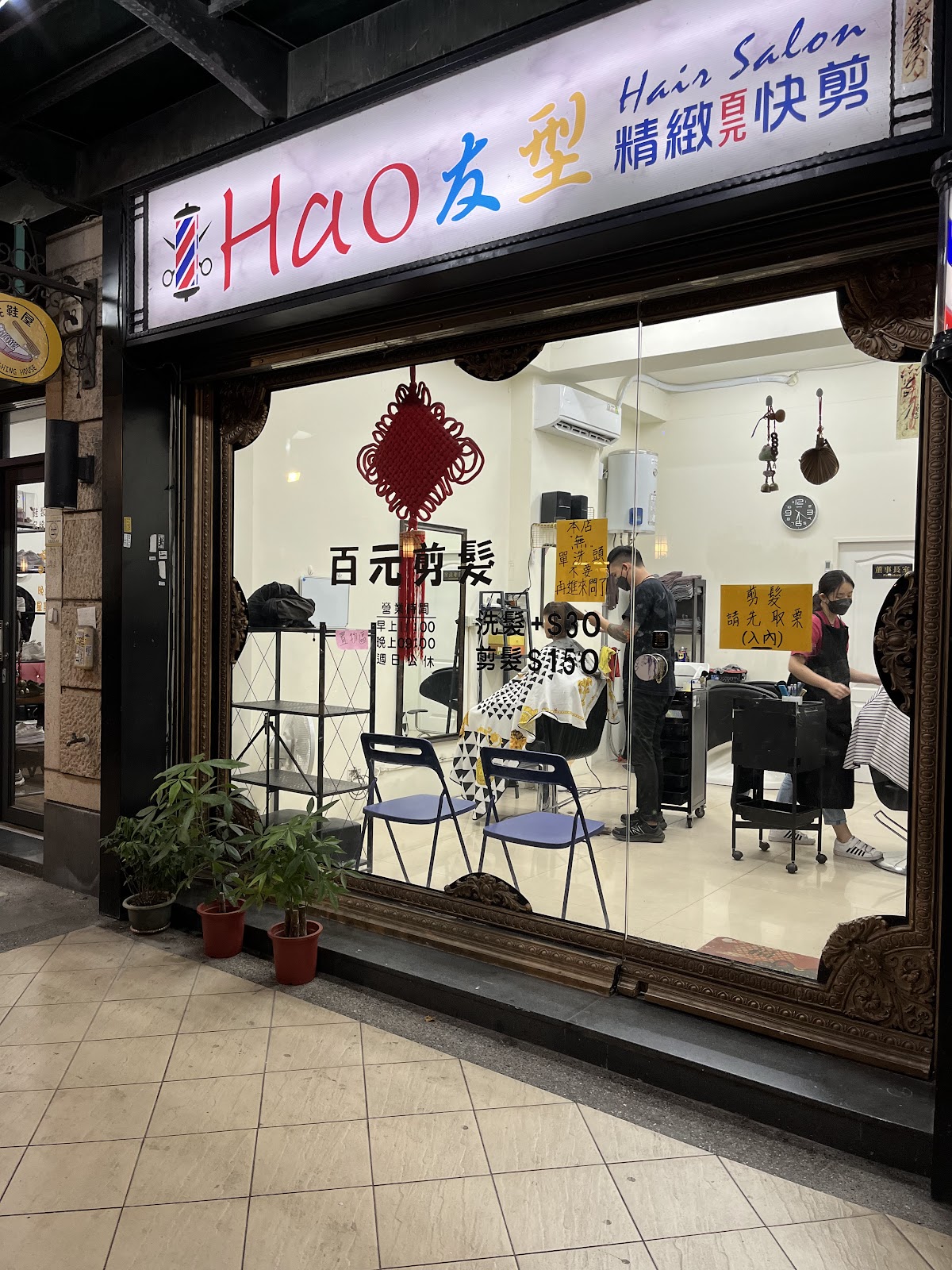 Hao友型精緻百元快剪 2