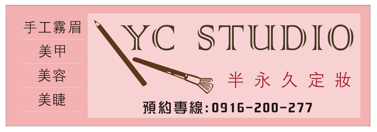 YC Studio 半永久定妝 5