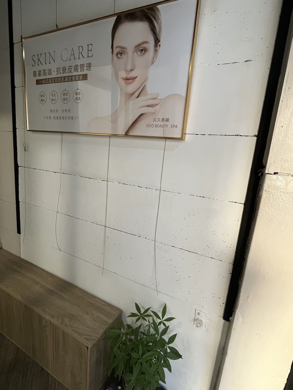 久久美妍 專業SPA｜皮膚管理｜清粉刺｜暖宮｜體雕｜身體舒壓｜熱蠟美肌 1