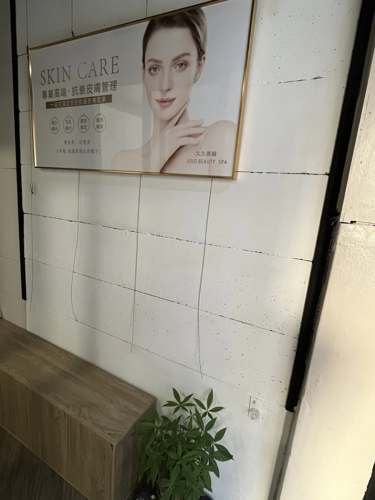 久久美妍 專業SPA｜皮膚管理｜清粉刺｜暖宮｜體雕｜身體舒壓｜熱蠟美肌 1