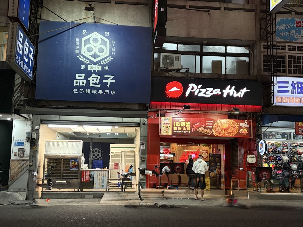 Pizza Hut必勝客 台中西屯店 1