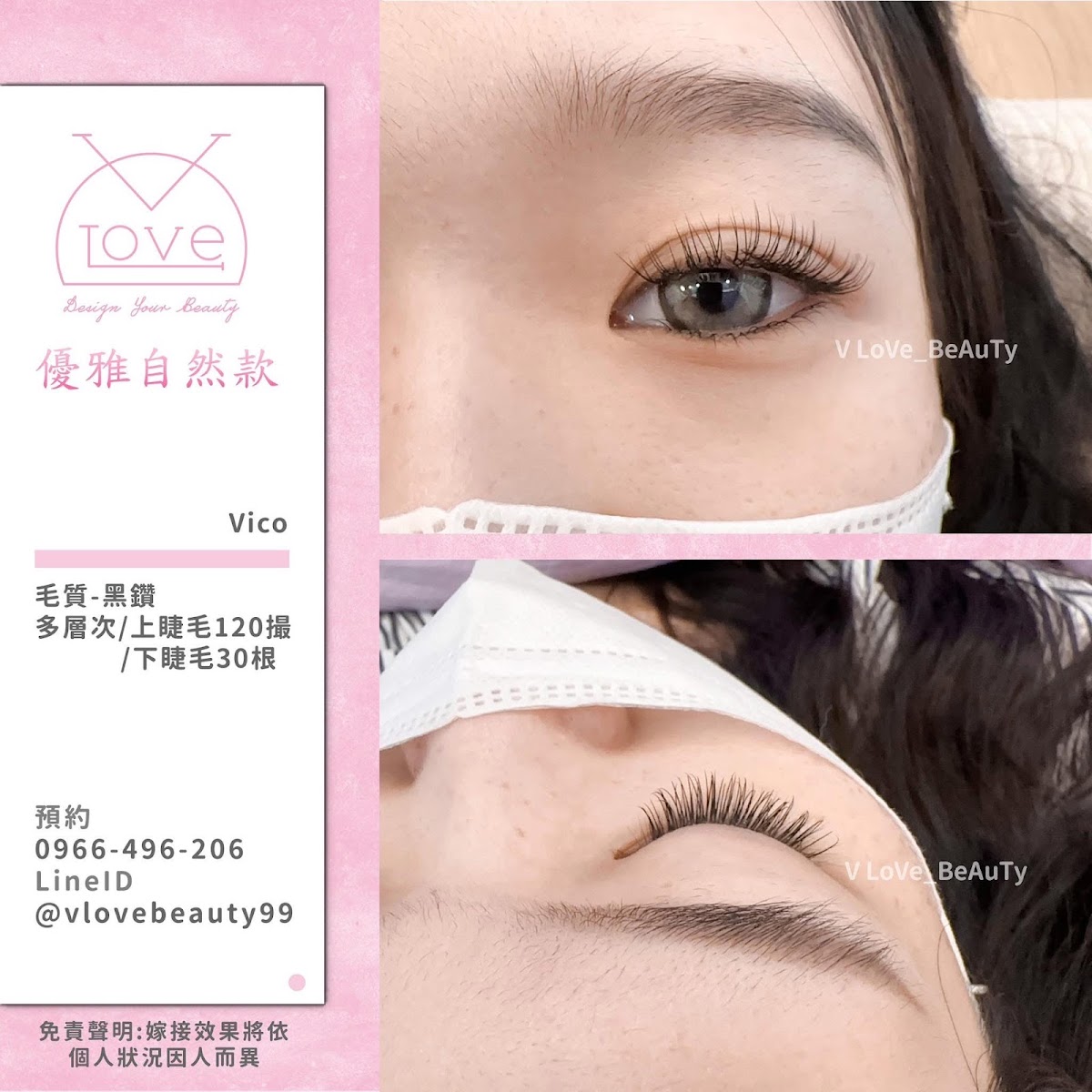 V Love時尚美學｜逢甲美睫・接睫毛・紋繡 1