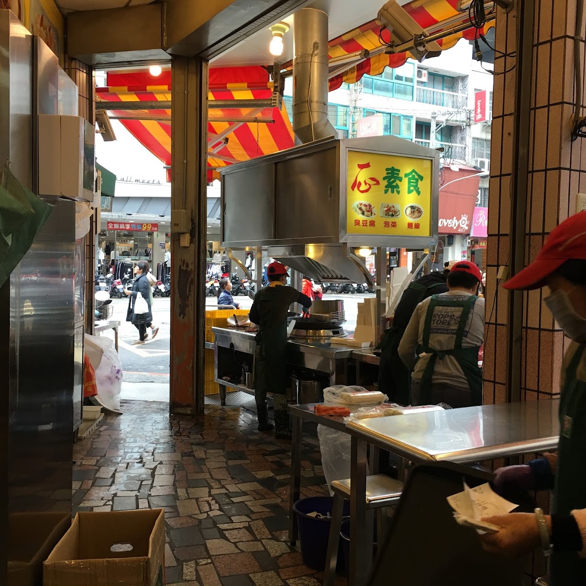 一心素食臭豆腐 1