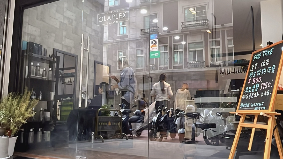 ParTake派緹克髮型設計 1