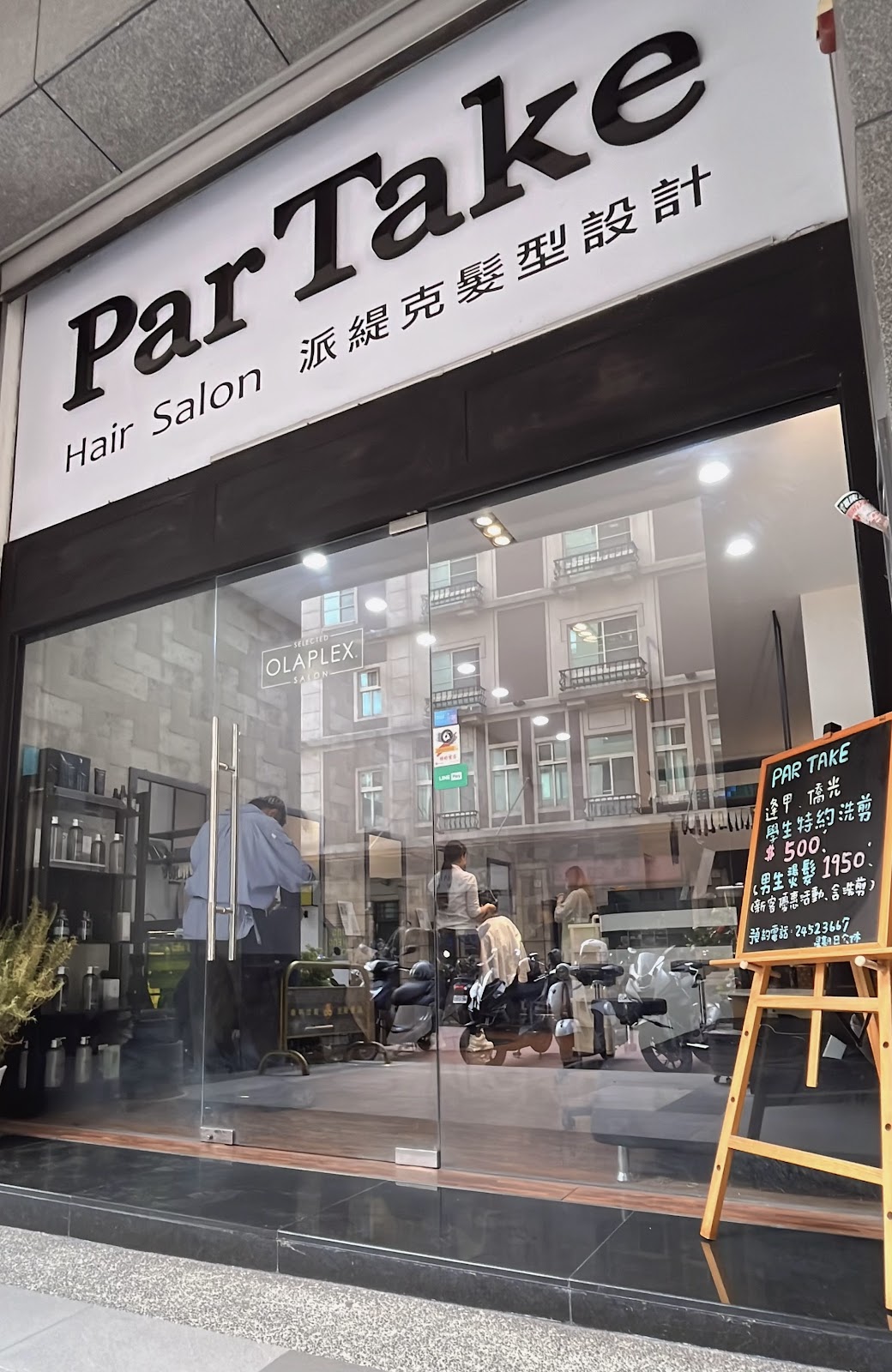 ParTake派緹克髮型設計 5