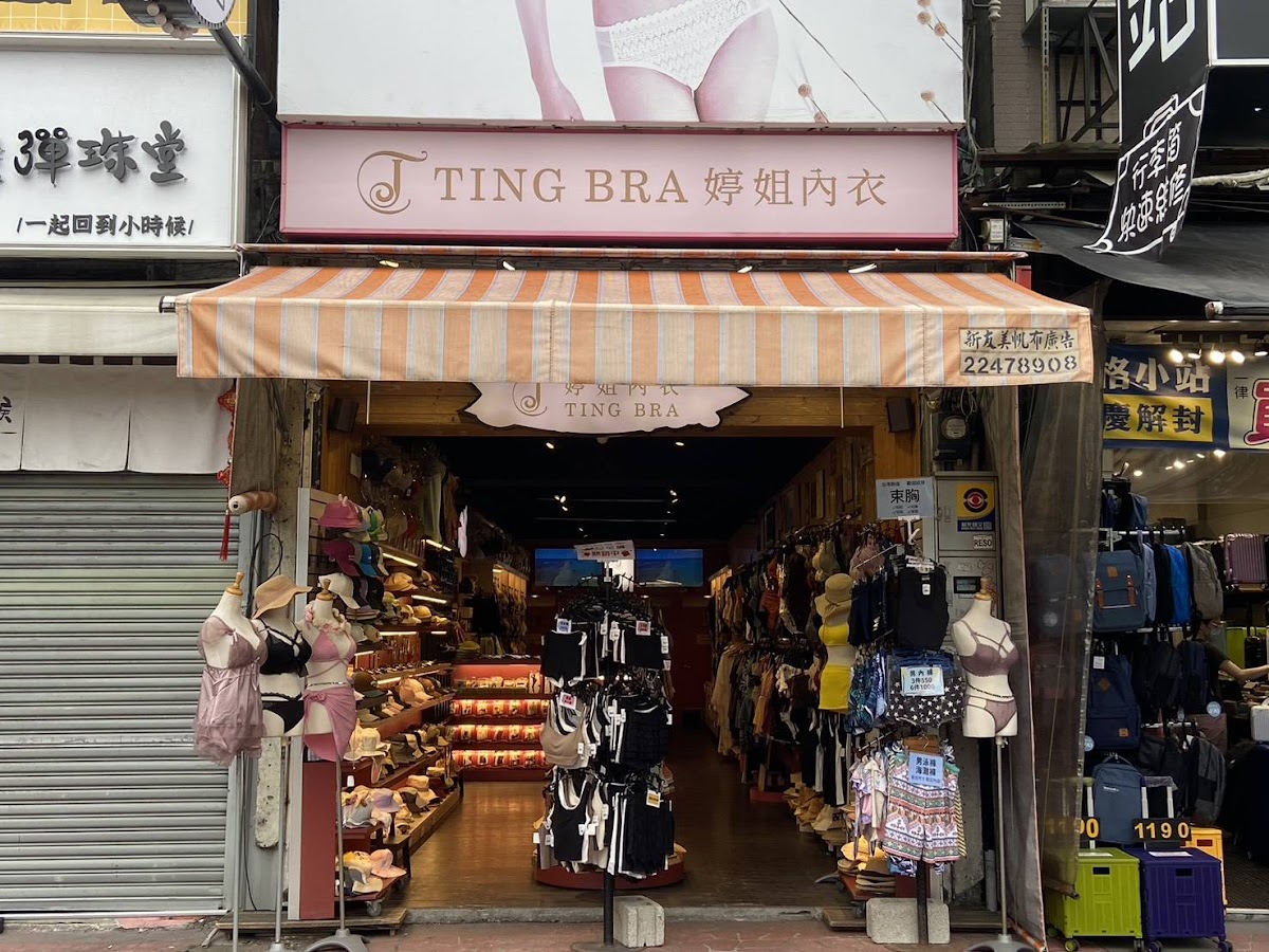 TING BRA婷姐內衣 台中逢甲店 - 泳衣比基尼、內衣、睡衣、帽子專賣店 1