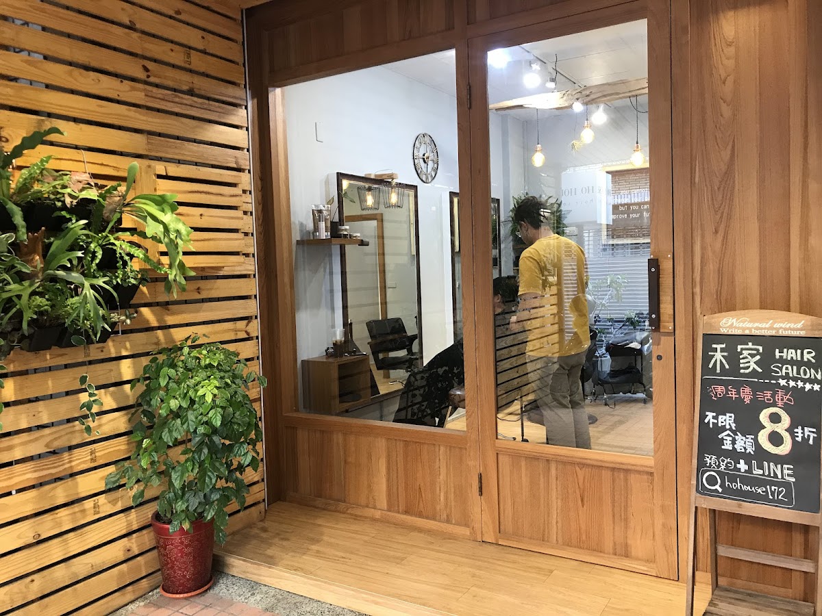 Ho House Hair Salon-禾家沙龍/ 剪髮 / 染髮 / 燙髮 / 護髮 / 台中逢甲髮廊 1