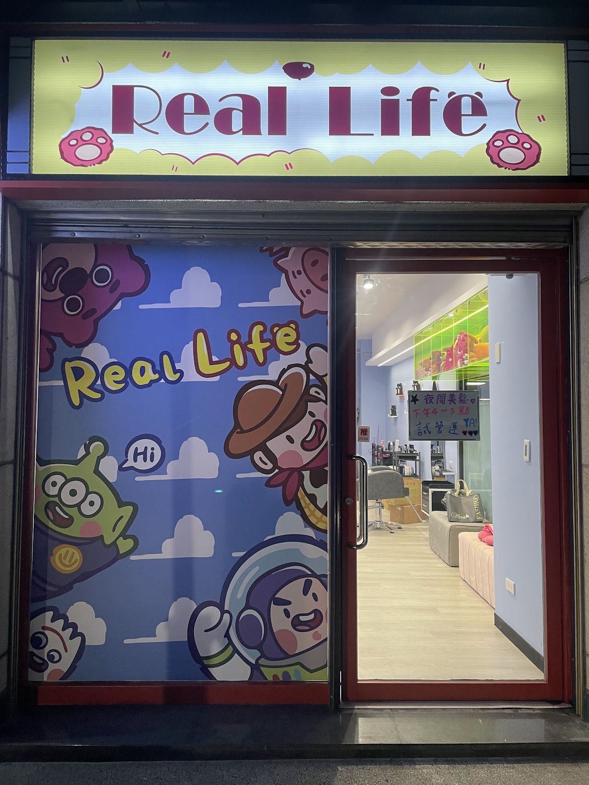 Real Life 日夜間美髮 3