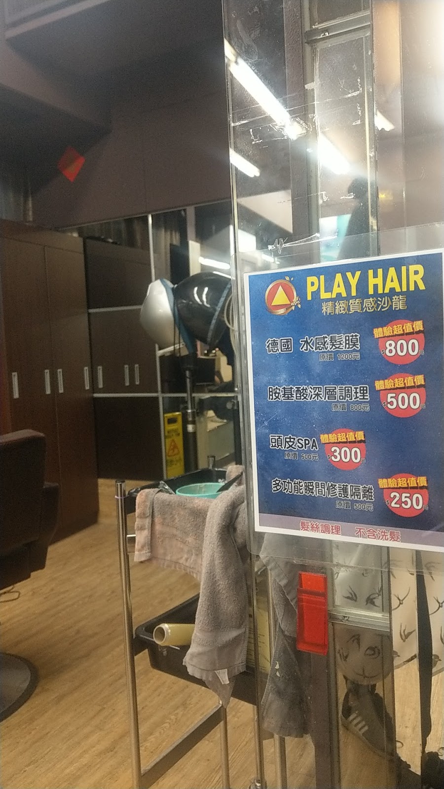 PLAY HAIR Salon福星本部 5