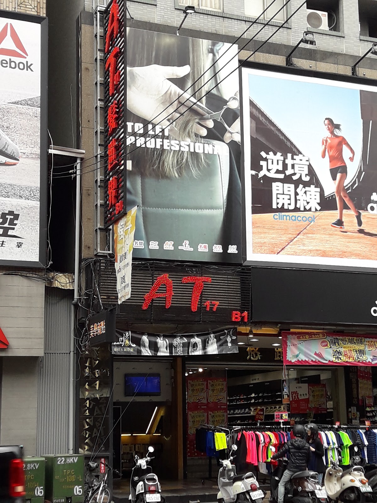 At17台中逢甲洗髮燙髮染髮護髮接髮推薦 1