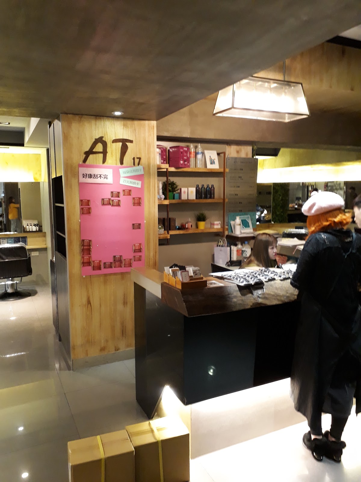 At17台中逢甲洗髮燙髮染髮護髮接髮推薦 2