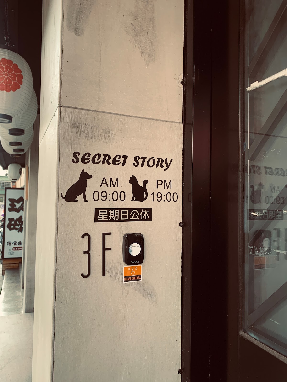 Secret Story秘密故事館 3