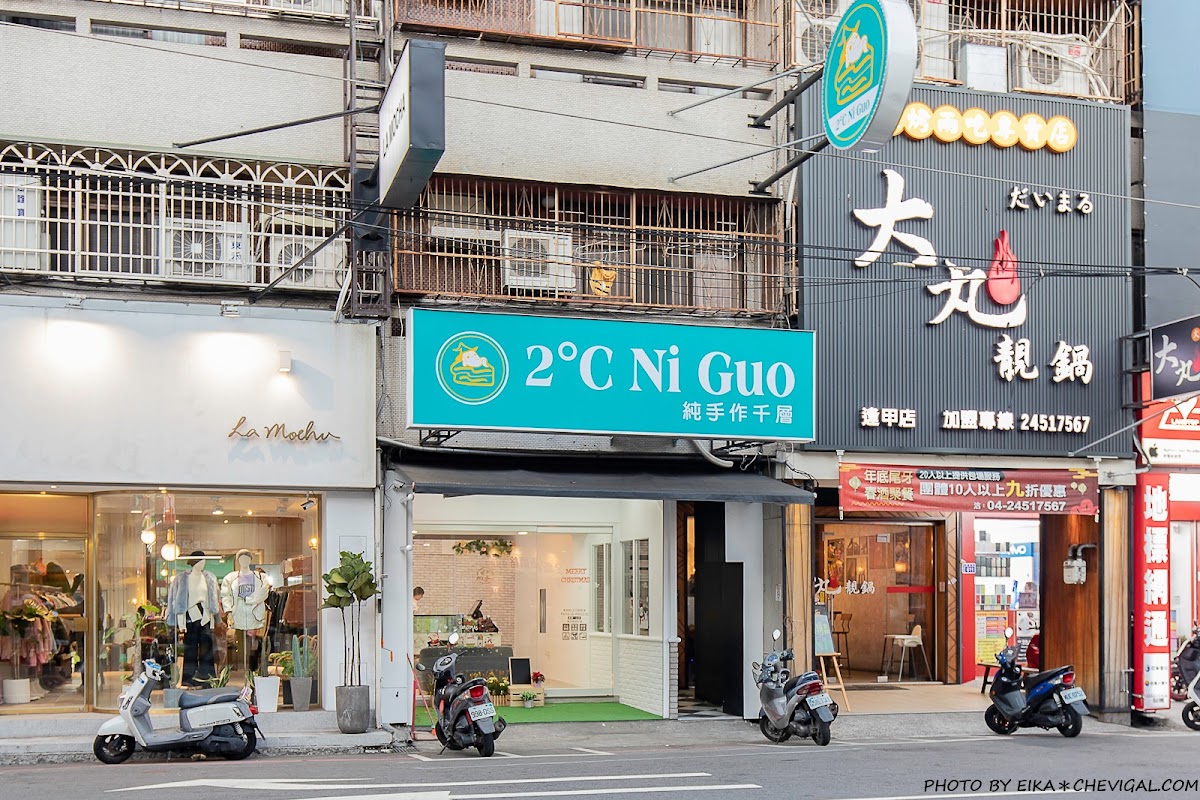 2度C NiGuo 逢甲店-西屯人氣甜點|甜點推薦|手作甜點|特色蛋糕|必吃甜點|手工甜點|熱門甜品|甜品專賣店|必吃甜品 1
