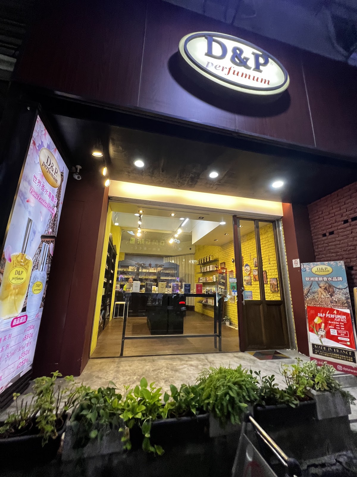 D&P PERFUMUM 世界香水專賣店 1