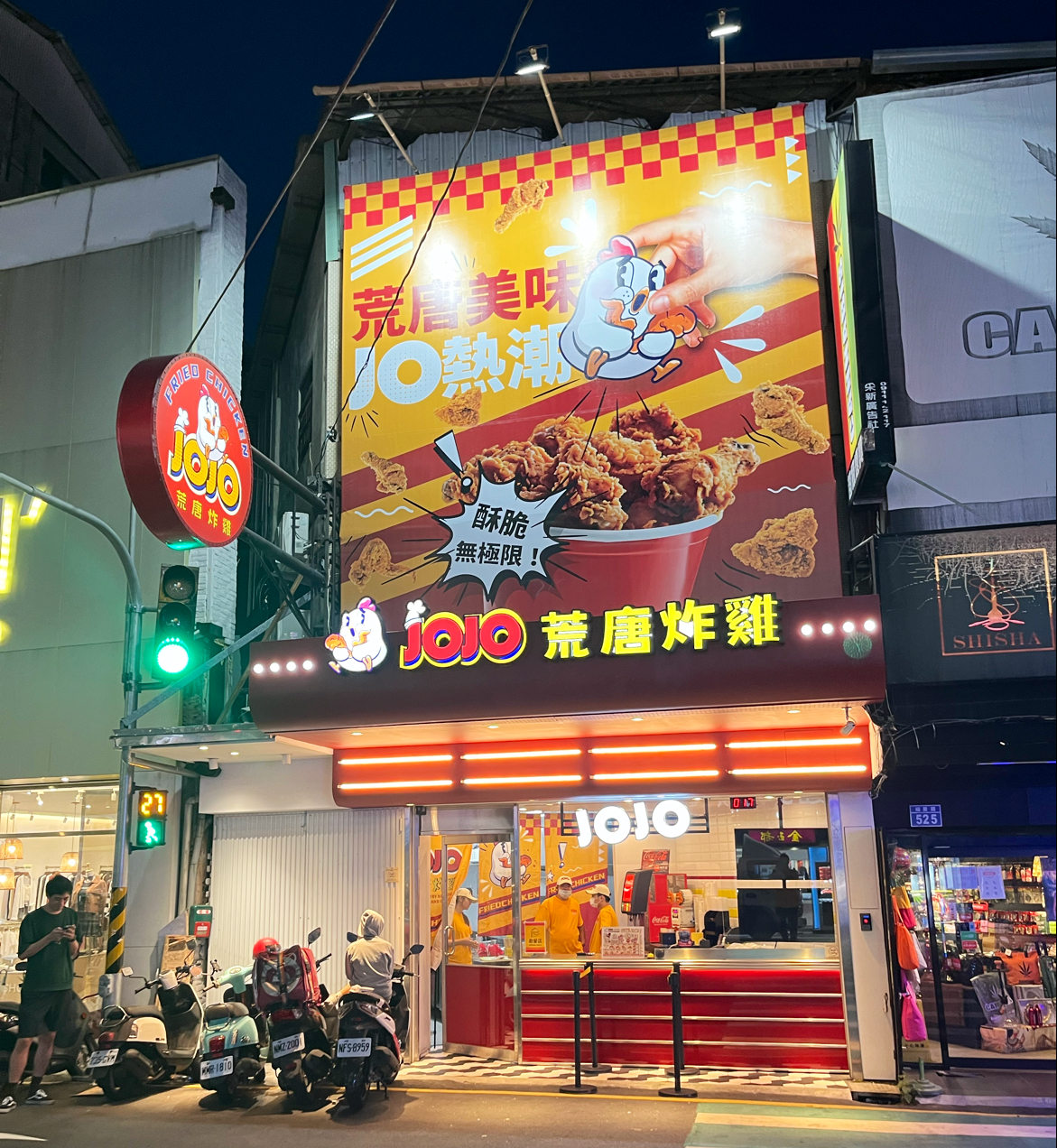 JOJO荒唐炸雞 1