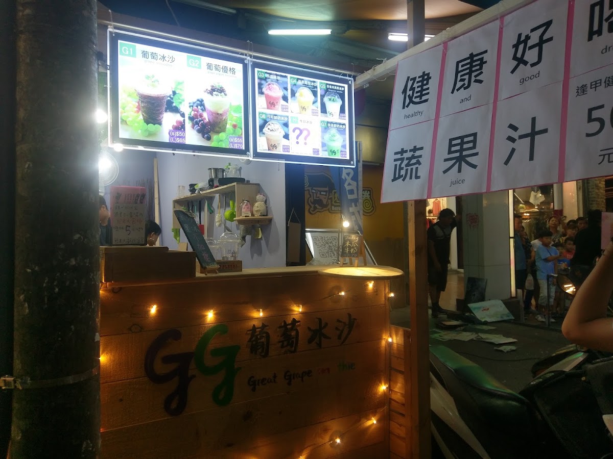 GG葡萄冰沙 2