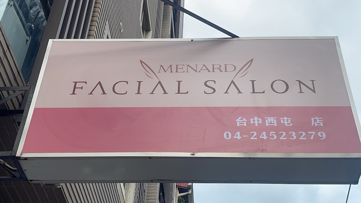 MENARD FACIAL SALON 西屯 茉莉田店 5