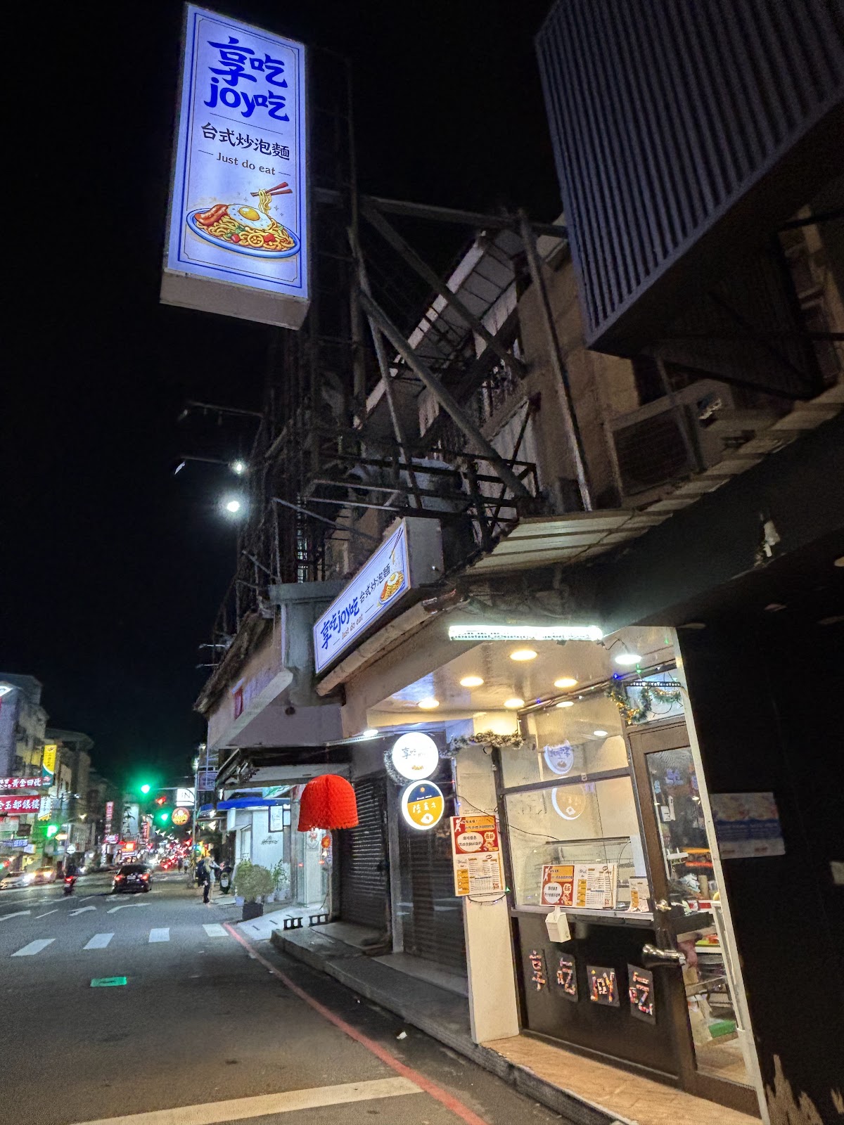 享吃joy 吃 台式炒泡麵 4