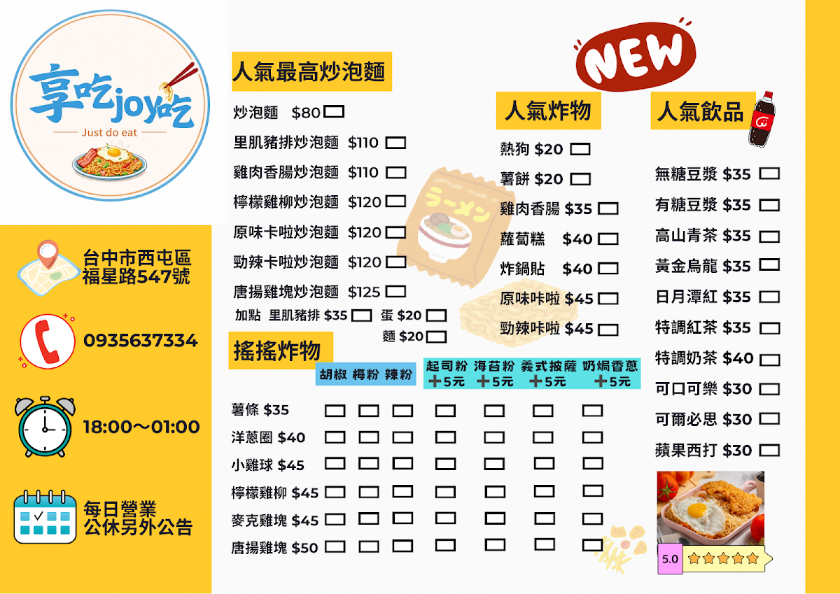 享吃joy 吃 台式炒泡麵 5