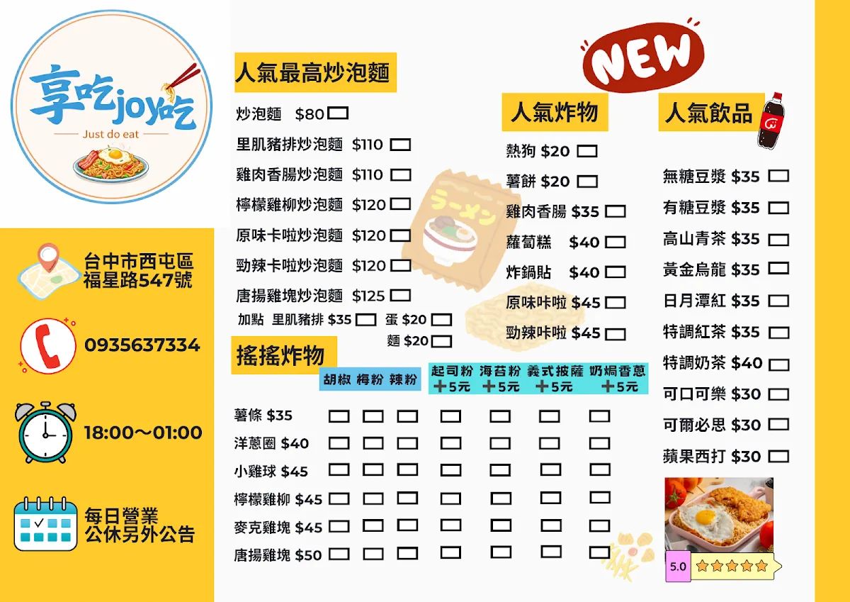 享吃joy 吃 台式炒泡麵 5