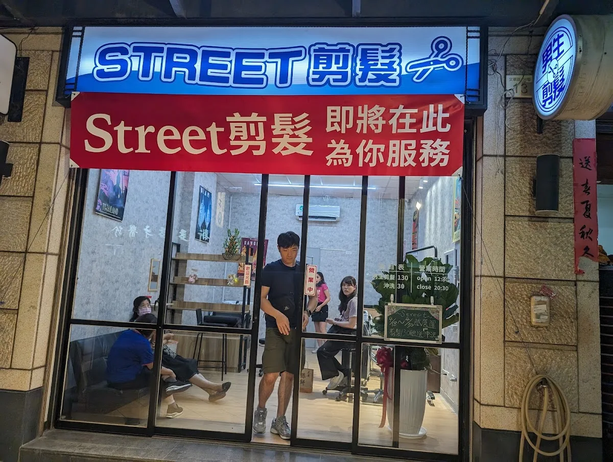 STREET剪髮 1