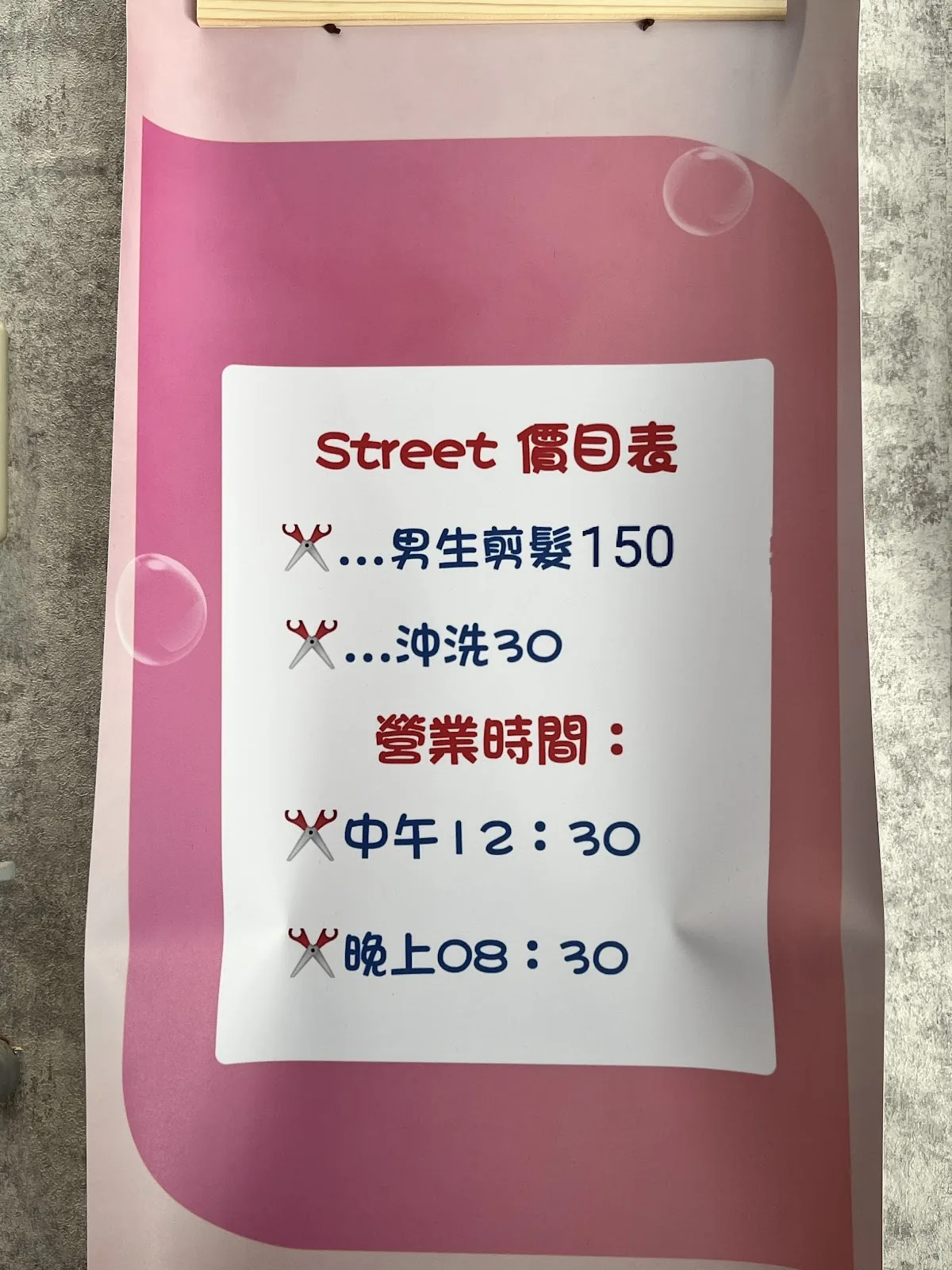 STREET剪髮 5