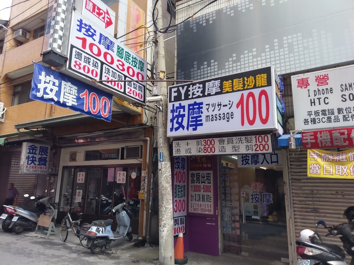 EY按摩美髮沙龍 2