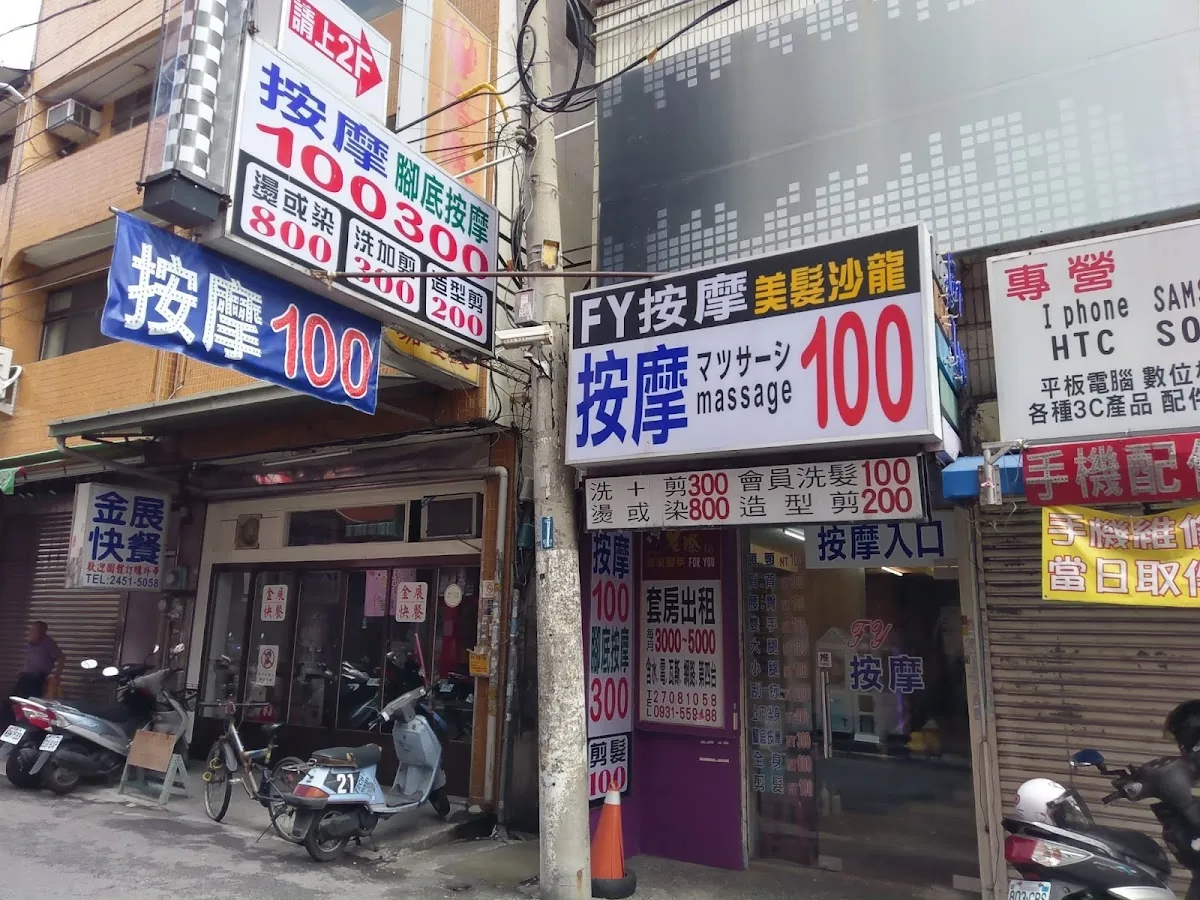 EY按摩美髮沙龍 2
