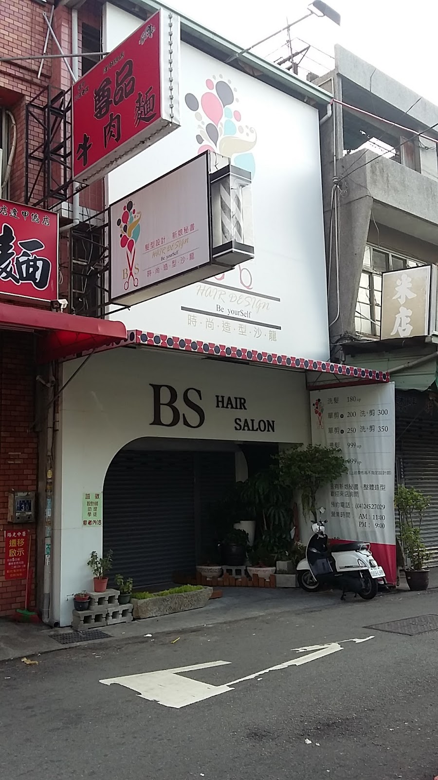 BS時尚造型沙龍 1