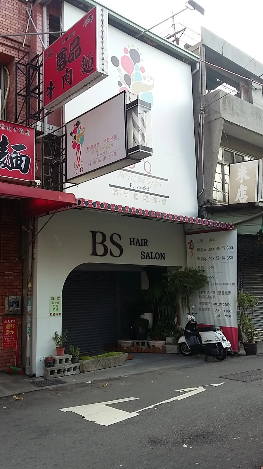 BS時尚造型沙龍 1