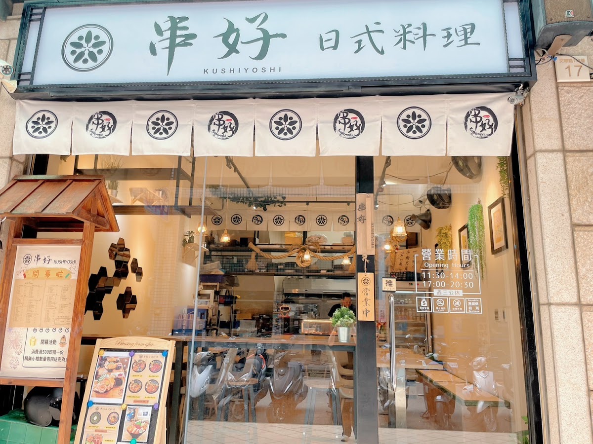 串好kushiyoshi日式料理-逢甲店 5