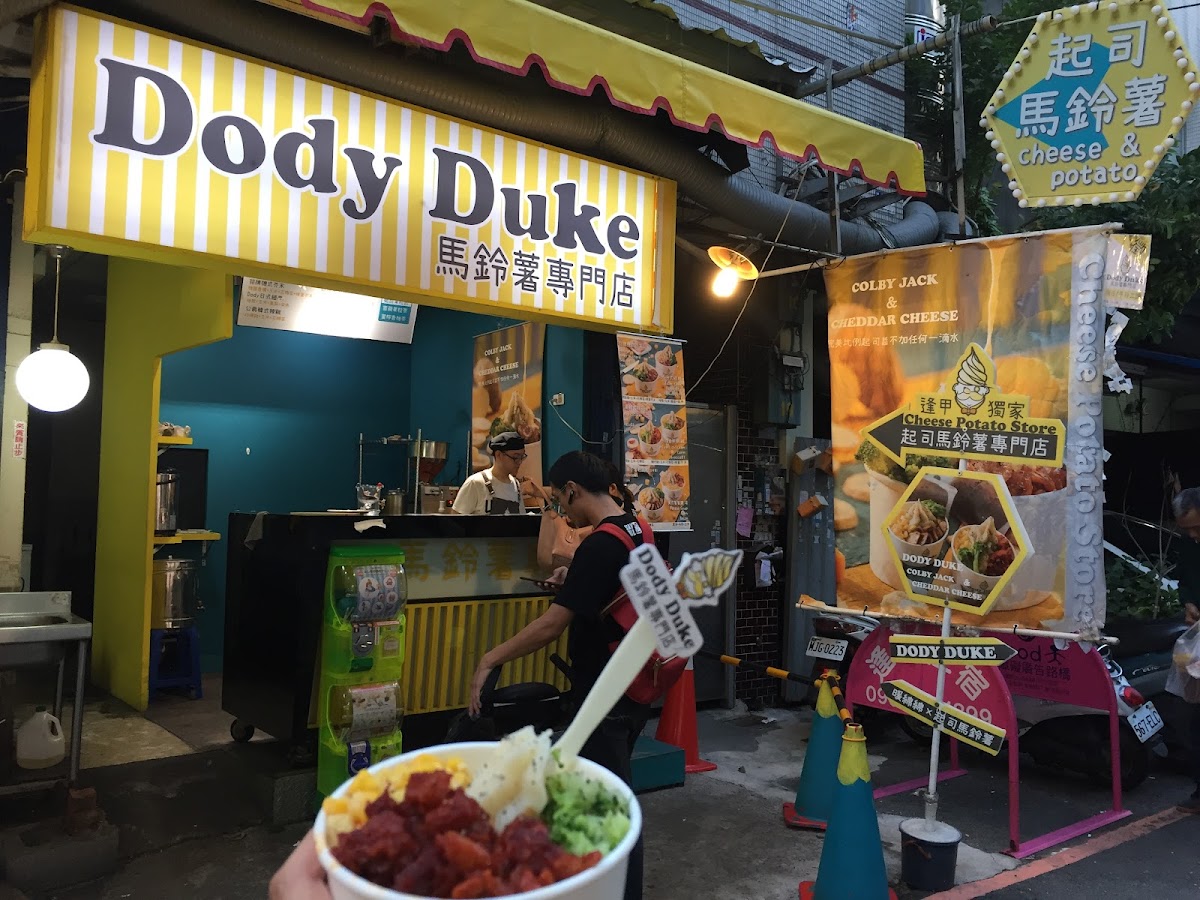 Dody Duke 多迪公爵(馬鈴薯專門店) 1