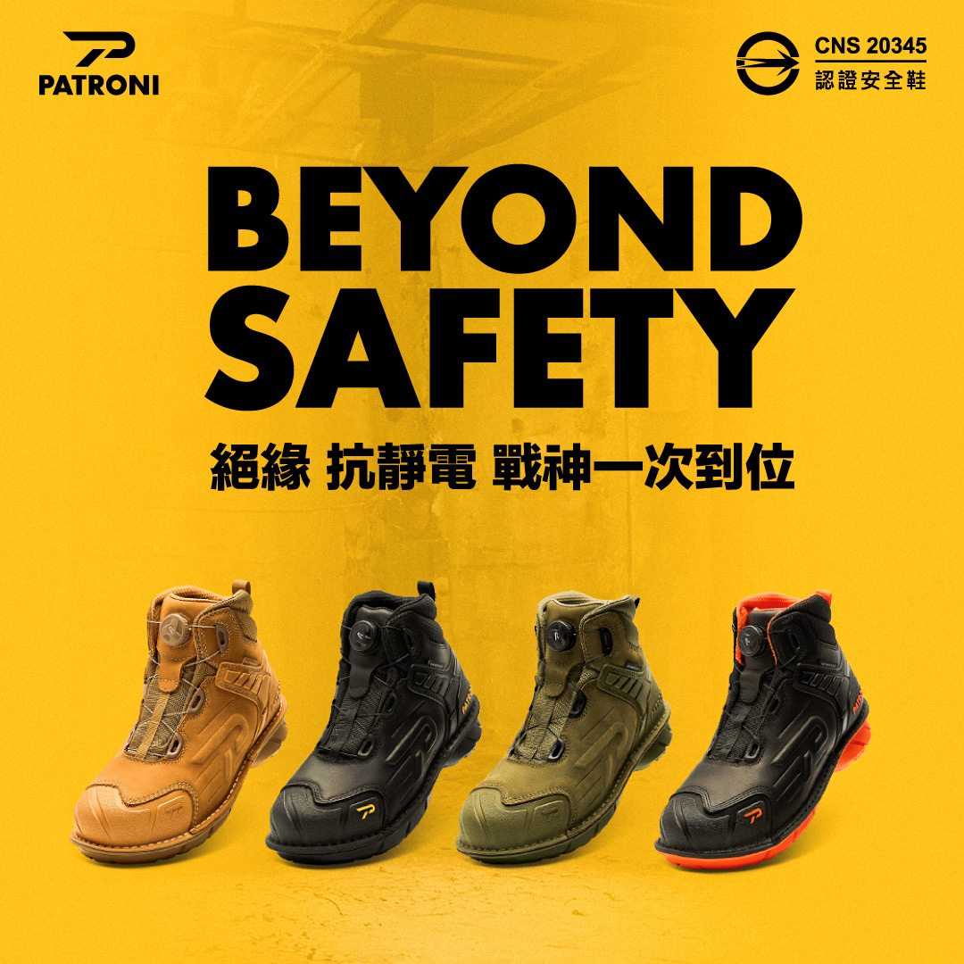 PATRONI 配多利 | 安全鞋 | 工作鞋 台中逢甲門市 1
