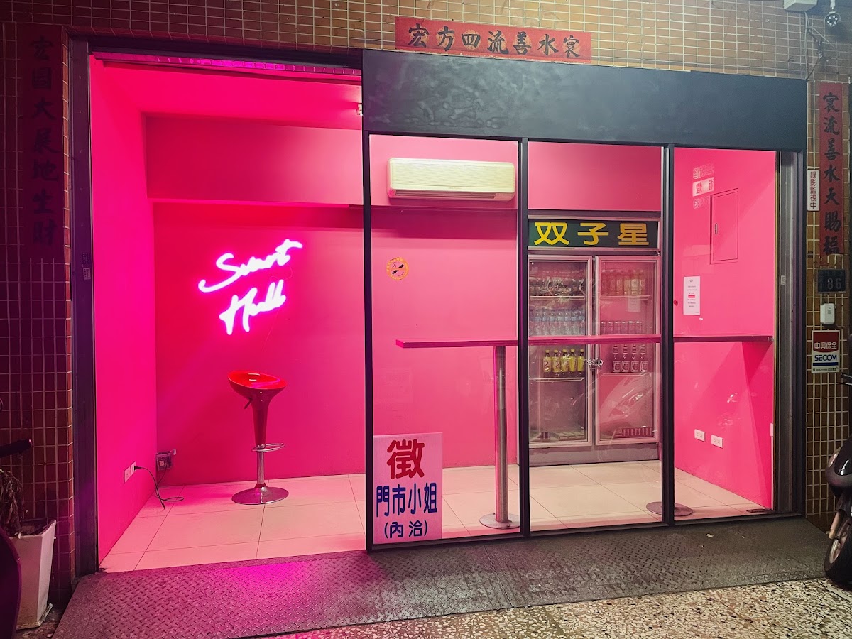 Svart Hull ｜ 黑洞酒吧 3